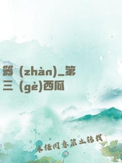 器戰(zhàn)