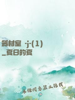 器材室輪-j-(1)
