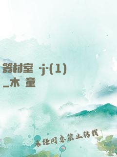 器材室輪-j-(1)