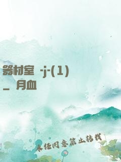 器材室輪-j-(1)