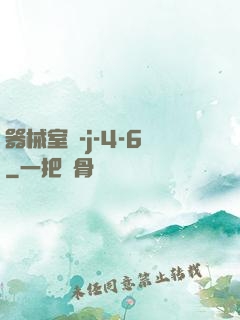 器械室輪-j-4-6
