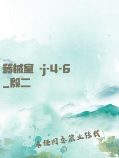 器械室輪-j-4-6