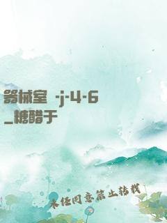 器械室輪-j-4-6