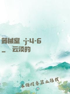 器械室輪-j-4-6