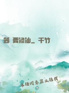 器靈要修仙