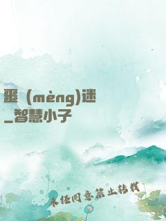 噩夢(mèng)迷宮