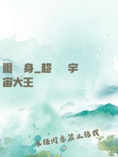 噩夢纏身