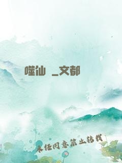 噬仙訣