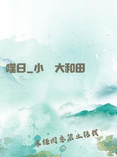 噬日