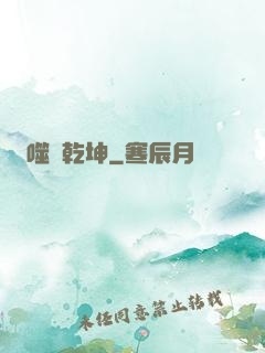 噬滅乾坤