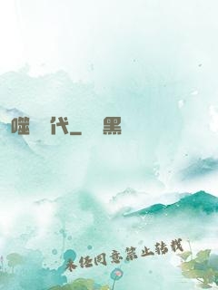 噬靈時代