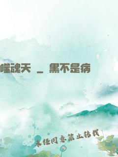 噬魂天書