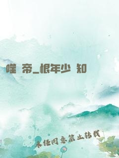 噬龍帝