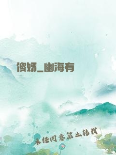 囂張傻婿