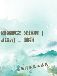 四合院之劉光福有點(diǎn)壞