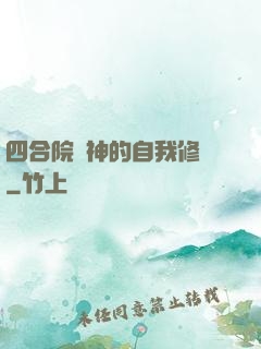 四合院戰神的自我修養
