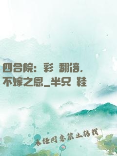四合院：彩禮翻倍，謝不嫁之恩