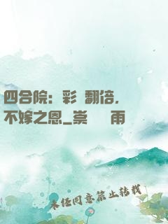 四合院：彩禮翻倍，謝不嫁之恩