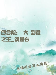 四合院：從大廚到餐飲之王