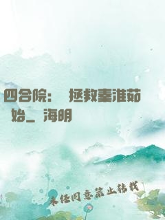 四合院：從拯救秦淮茹開始
