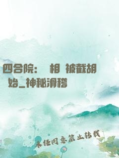 四合院：從相親被截胡開始