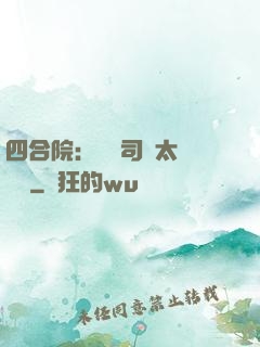 四合院：這個司機太過囂張