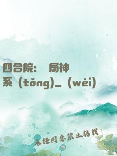 四合院：開局神級選擇系統(tǒng)