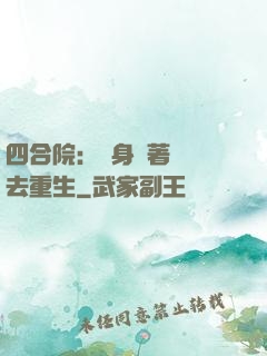 四合院：隨身帶著農場去重生