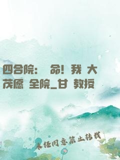 四合院：饒命！我許大茂愿養全院