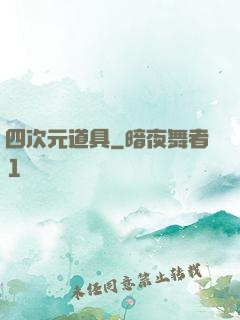 四次元道具