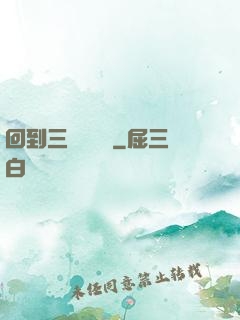 回到三國當駙馬
