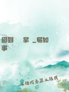 回到戰國當掌門