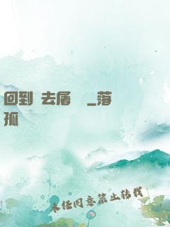 回到過去屠個龍