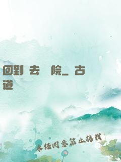 回到過去開醫院