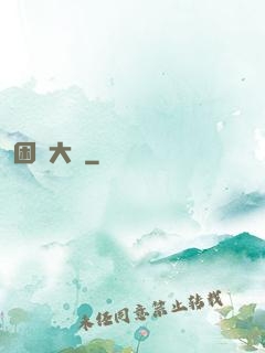 困龍大陸