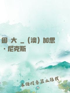 困龍大陸