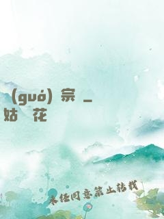 國(guó)劇宗師