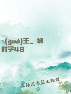 國(guó)王