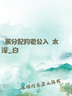 國家分配的老公入戲太深