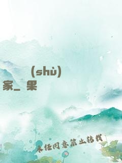 國寶級藝術(shù)家