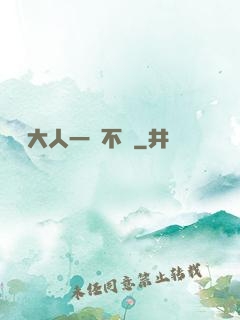 國師大人一動不動