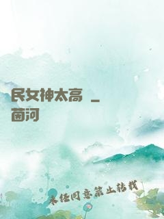 國民女神太高貴