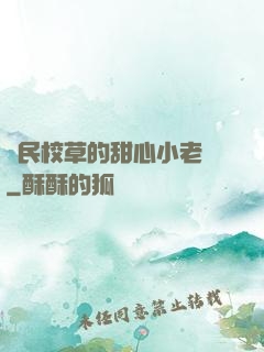 國民校草的甜心小老師