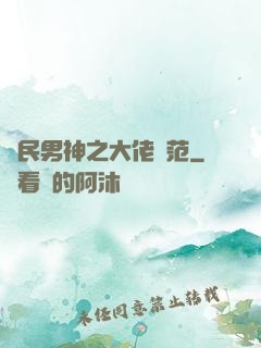 國民男神之大佬風范