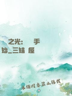國產之光：從賣手機開始