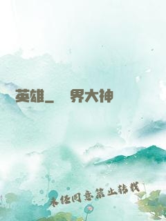 國產英雄