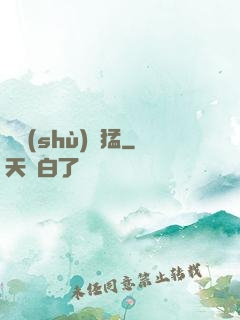 國術(shù)兇猛