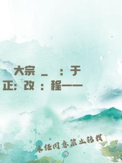 國術大宗師