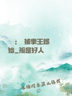 國術無雙：從被拳王踢館開始