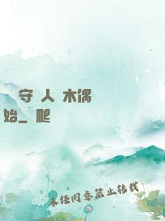 國風守藝人從木偶戲開始